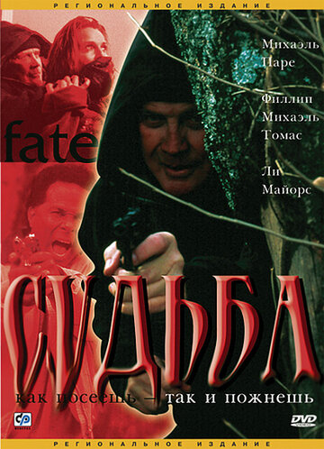 Судьба трейлер (2003)