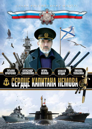 Сердце капитана Немова 2009 трейлер (2009)