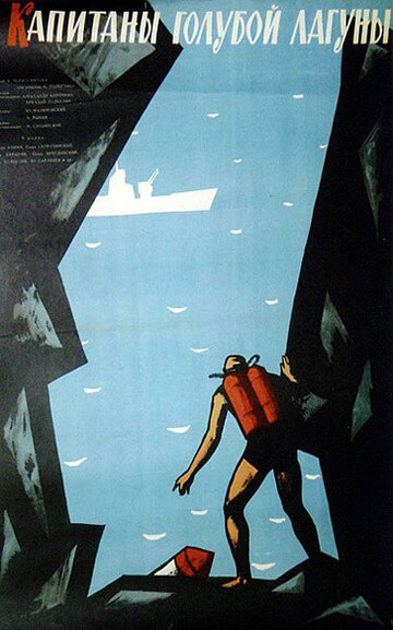 Капитаны голубой лагуны трейлер (1962)