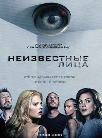 Неизвестные лица 2010 трейлер (2010)