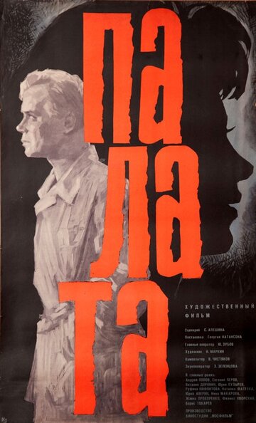 Палата 1964 трейлер (1964)