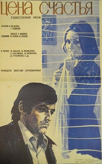 Цена счастья 1977 трейлер (1977)