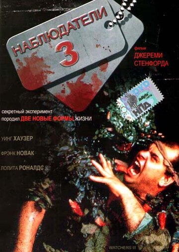 Наблюдатели 3 трейлер (1994)