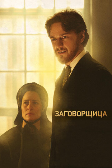 Заговорщица трейлер (2010)