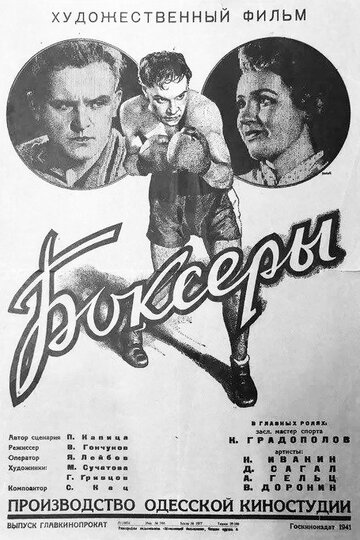 Боксеры трейлер (1941)