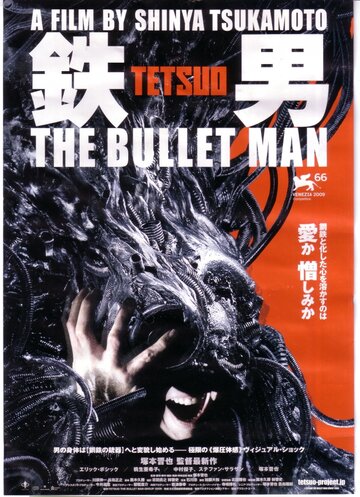 Тэцуо: Человек-пуля трейлер (2009)