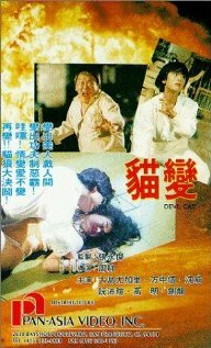 Mao bian трейлер (1991)