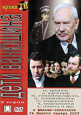 Дети Ванюшина трейлер (1982)