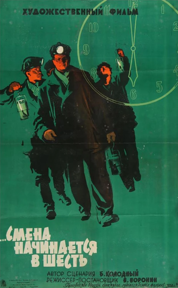 Смена начинается в шесть трейлер (1958)