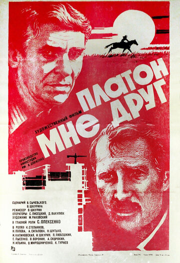 Платон мне друг трейлер (1980)