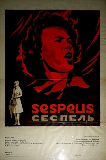 Сеспель 1970 трейлер (1970)