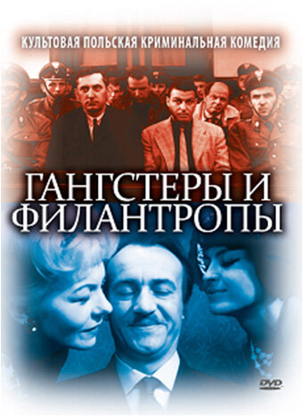 Гангстеры и филантропы трейлер (1962)