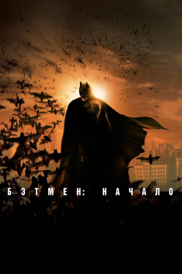 Бэтмен: Начало трейлер (2005)