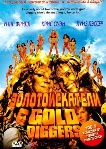 Золотоискатели трейлер (2003)