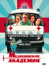 Медицинская академия 2004 трейлер (2004)