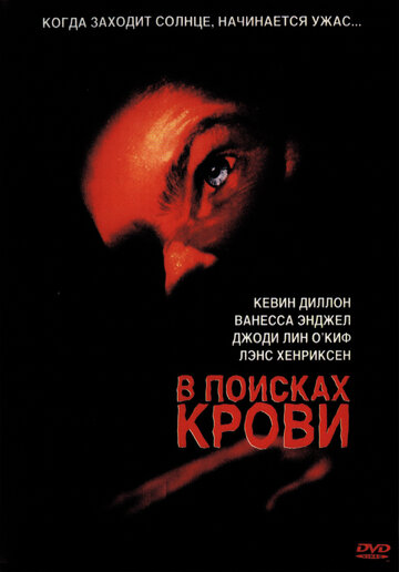 В поисках крови 2003 трейлер (2003)