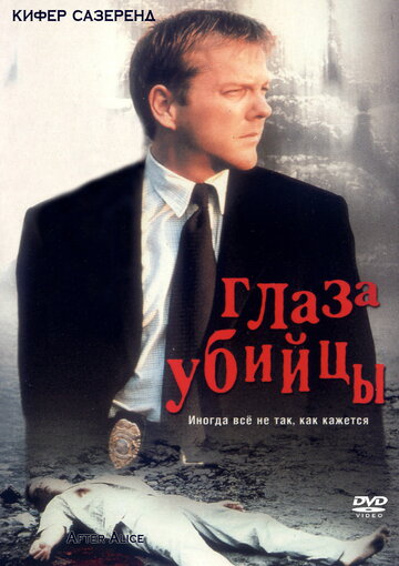 Глаз убийцы трейлер (2000)