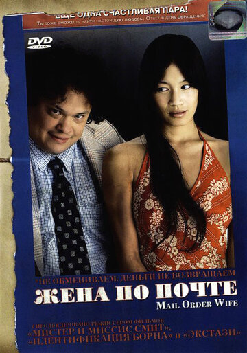 Жена по почте трейлер (2004)