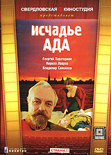 Исчадье ада 1991 трейлер (1991)