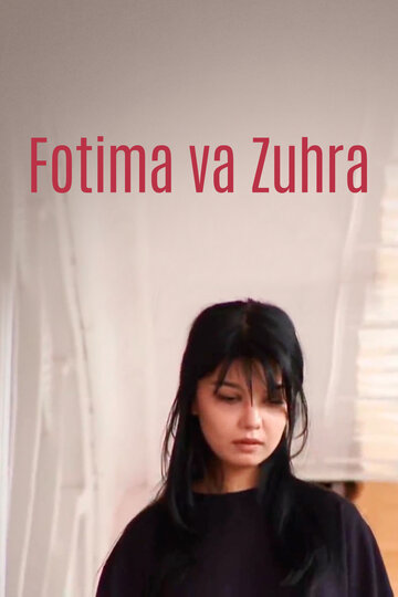 Фатима и Зухра трейлер (2005)