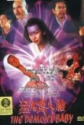 Maang gwai jeung yan toi трейлер (1998)