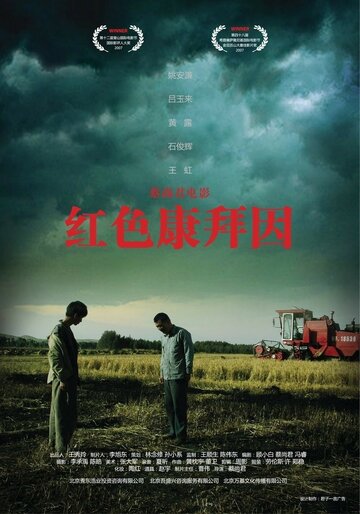 Hongse kanbaiyin трейлер (2007)