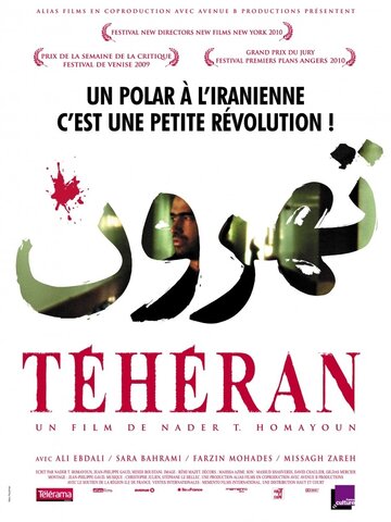 Тегеран трейлер (2009)
