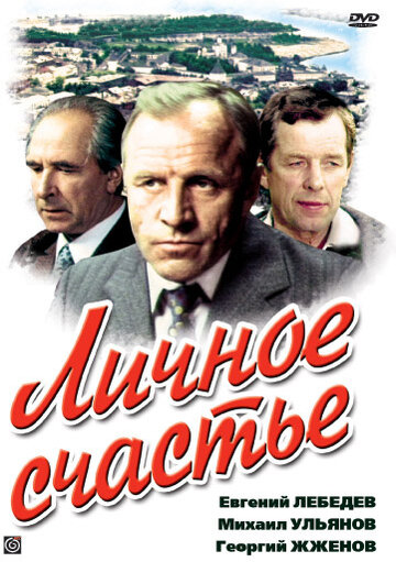 Личное счастье 1977 трейлер (1977)