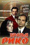 Братья Рико трейлер (1980)