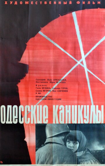 Одесские каникулы трейлер (1965)