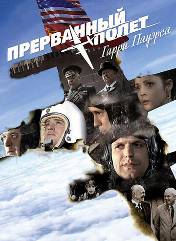 Холодная война: Прерванный полет Гарри Пауэрса трейлер (2009)