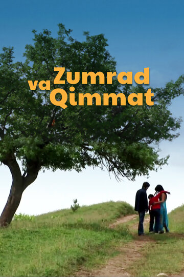 Зумрад и Киммат трейлер (2007)