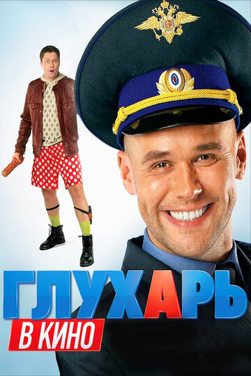 Глухарь в кино трейлер (2010)