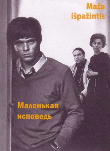 Маленькая исповедь трейлер (1971)