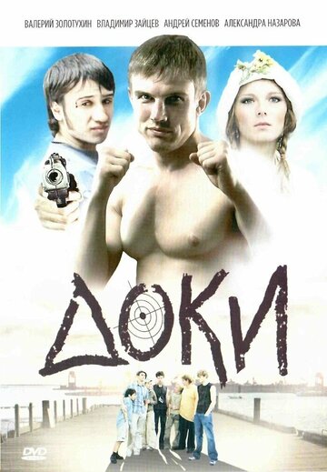 Доки 2010 трейлер (2010)