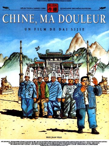 Niu-Peng трейлер (1989)
