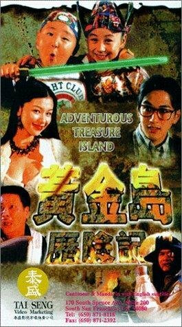 Huang jin dao li xian ji трейлер (1996)