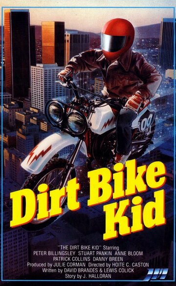 Малыш-мотоциклист трейлер (1985)