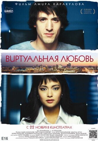 Виртуальная любовь трейлер (2012)