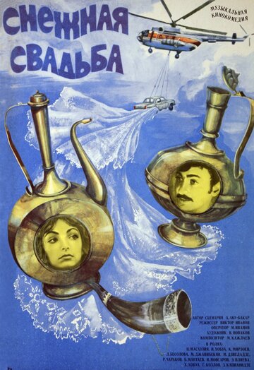 Снежная свадьба трейлер (1980)