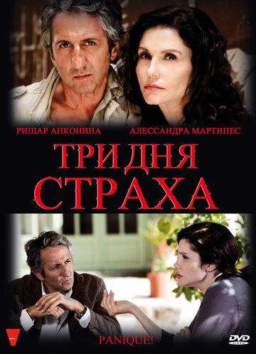 Три дня страха 2009 трейлер (2009)