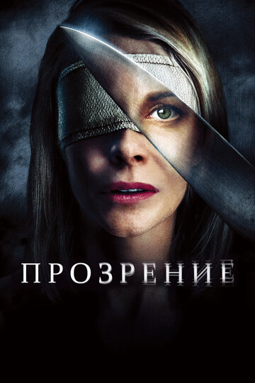 Прозрение трейлер (2010)