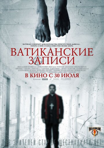 Ватиканские записи трейлер (2015)