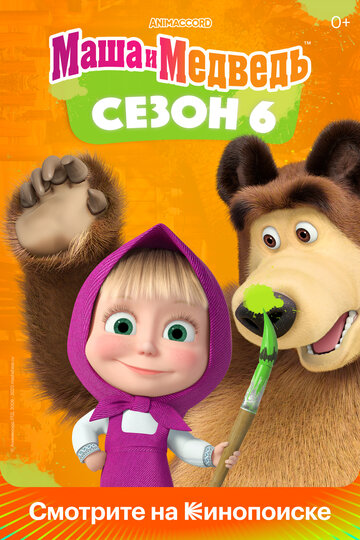 Маша и Медведь трейлер (2009)