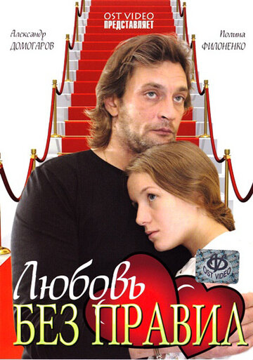 Любовь без правил трейлер (2010)