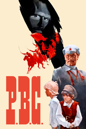 Р.В.С. 1977 трейлер (1977)