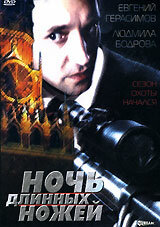 Ночь длинных ножей 1990 трейлер (1990)