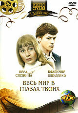 Весь мир в глазах твоих трейлер (1977)