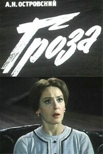 Гроза трейлер (1977)