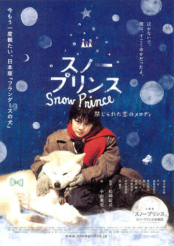 Снежный принц трейлер (2009)